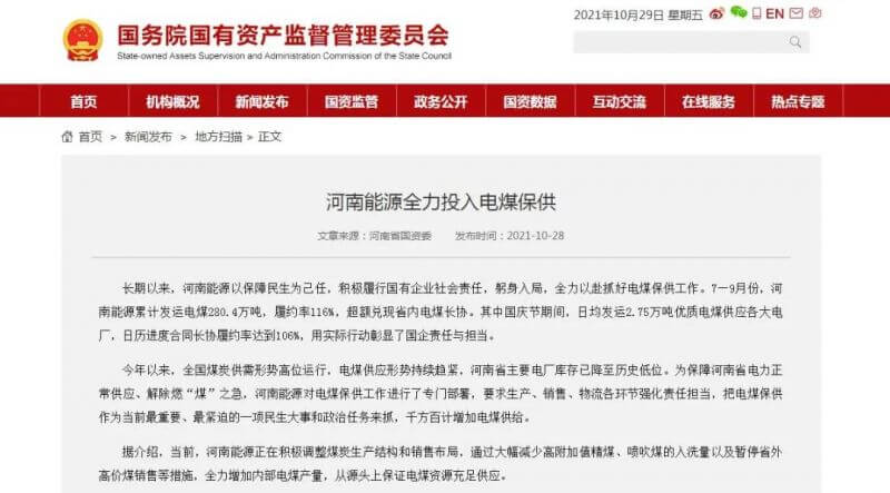 国务院国资委官网：：：河南能源全力投入电煤保供