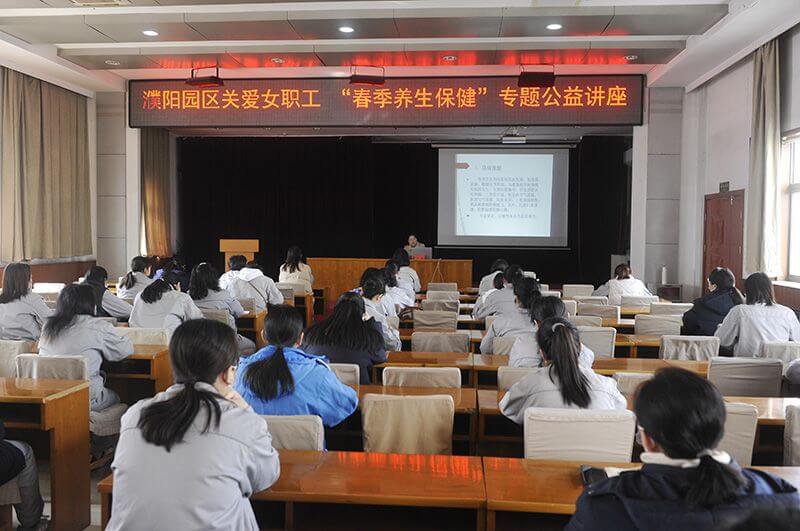 濮阳园区进行关爱女职工健康讲座