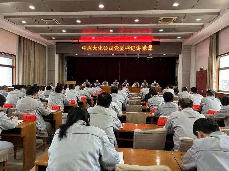 公司党委书记、、董事长史悦智讲党课