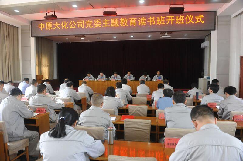 1XBET官网公司党委主题教育念书班第一次集中学习