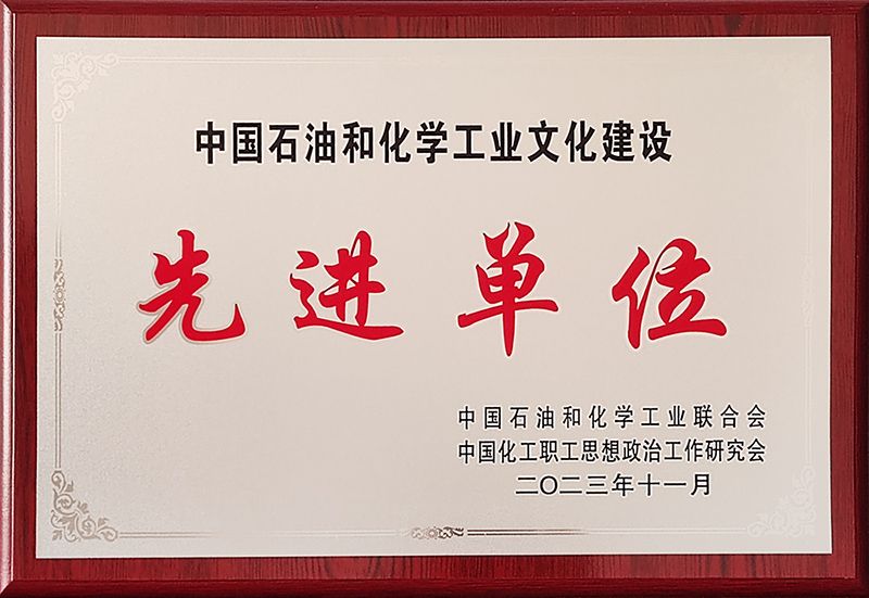 1XBET官网获评中国石油和化学工业文化建设先进单元