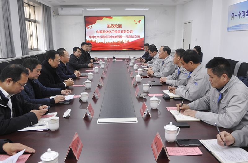 中国石化化工销售有限公司客人到1XBET官网走访互换