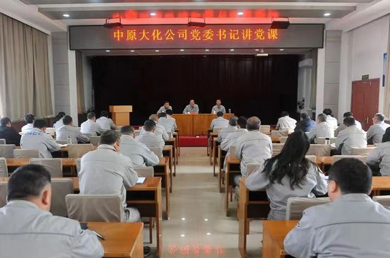 公司党委书记、、、董事长蔡教民讲党课
