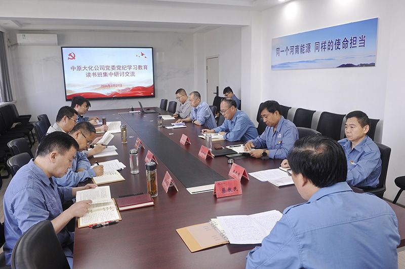 1XBET官网公司党委召开党纪学习教育念书班集中互换钻研会