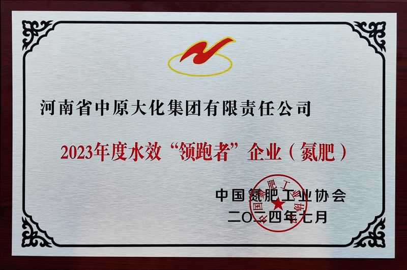 1XBET官网获氮肥行业水效“领跑者”称号
