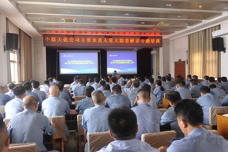 濮阳园区召开重要掌管人“重大隐患解读”专题培训会议