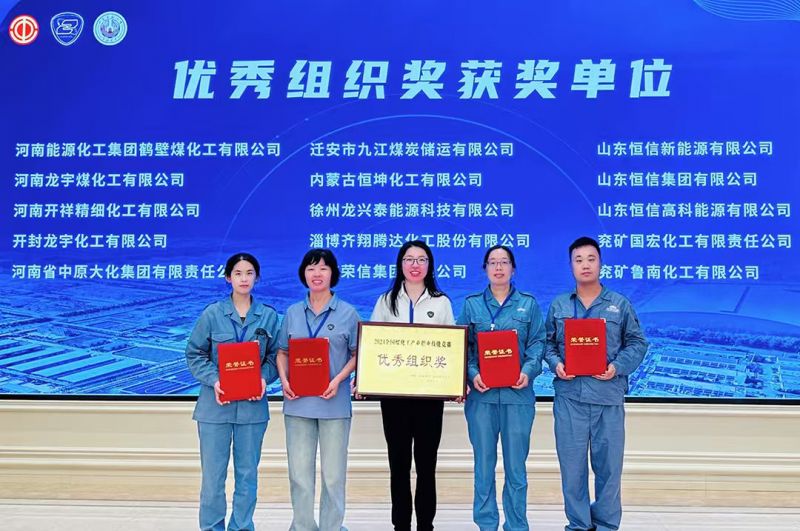 一等奖！！！1XBET官网在全国煤化工产业 职业技术较量中获佳绩