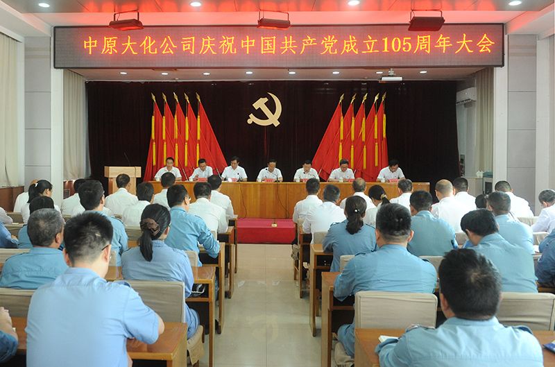 1XBET官网公司召开庆祝中国共产党成立105周年大会